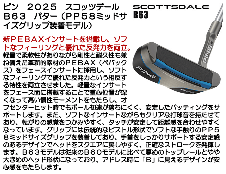ピン 2025 スコッツデール B63 パター （PP58ミッドサイズグリップ装着