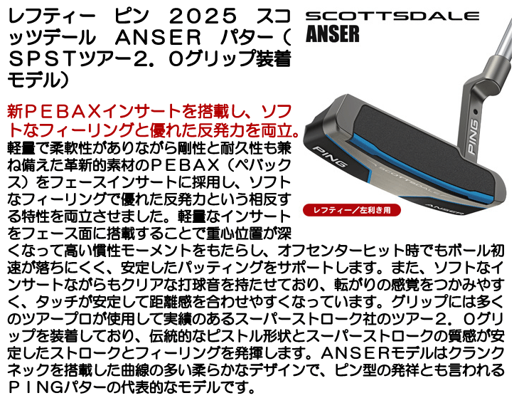 レフティー ピン 2025 スコッツデール ANSER パター （SPST