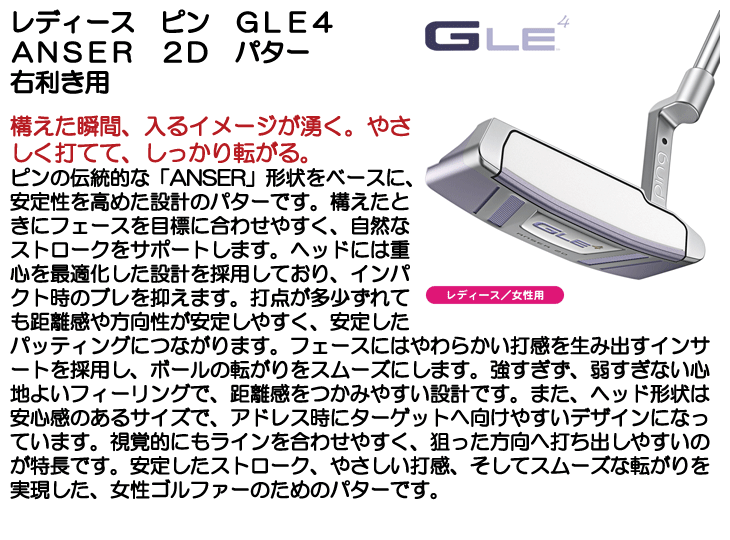 レディース ピン GLE4 アンサー 2D パター 右利き用 2026年モデル