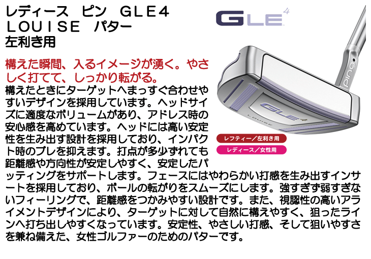 レフティー レディース ピン GLE4 ルイーズ パター 左利き用 2026年