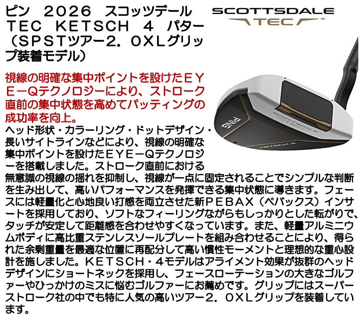 ピン スコッツデール TEC KETSCH 4 パター スーパーストローク ツアー
