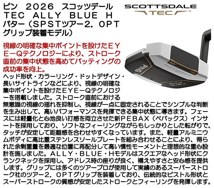 ピン スコッツデール TEC ALLY BLUE H パター スーパーストローク