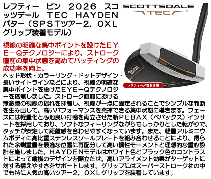 レフティー ピン スコッツデール TEC HAYDEN パター スーパー