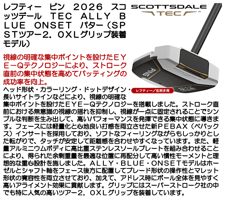 レフティー ピン スコッツデール TEC ALLY BLUE ONSET パター スーパー 