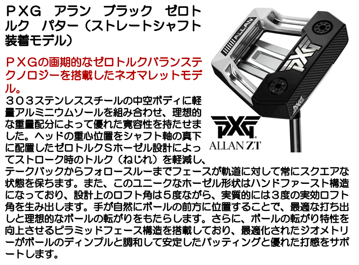 PXG アラン ブラック ゼロトルク パター ストレートシャフト 右利き用