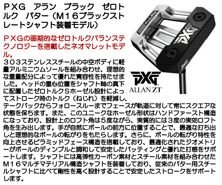 PXG アラン ブラック ゼロトルク パター M16ブラックストレート