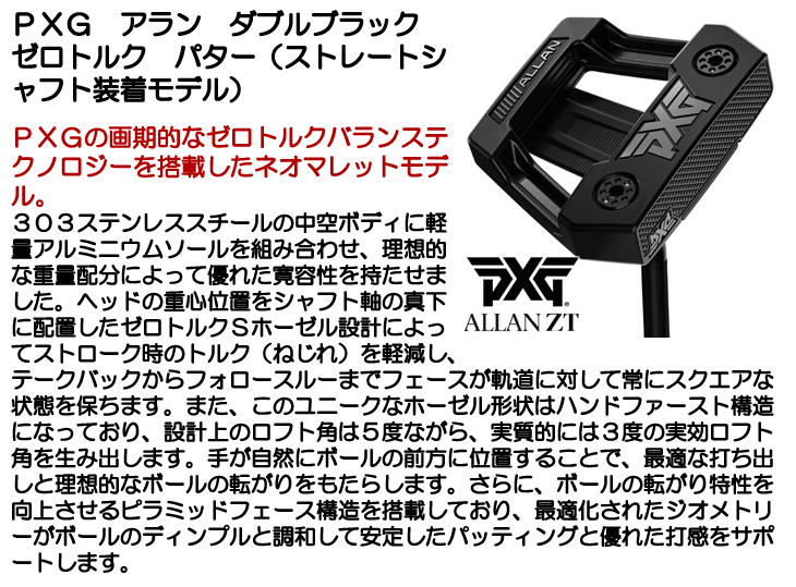 【美品】PXG アラン ダブルブラック ゼロトルク パター 楽天市場】PXG ALLAN Double Black Zero Torque パター アラン ダブル