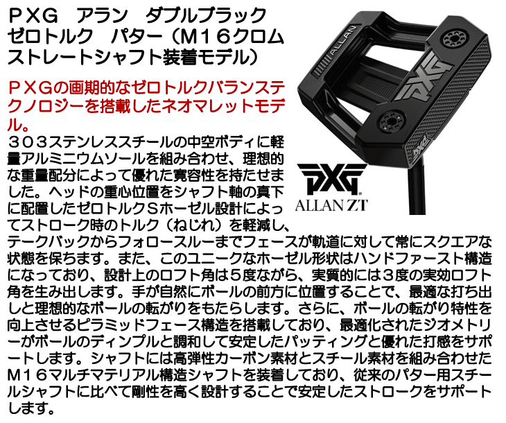 PXG アラン ダブルブラック ゼロトルク パター M16クロムストレート