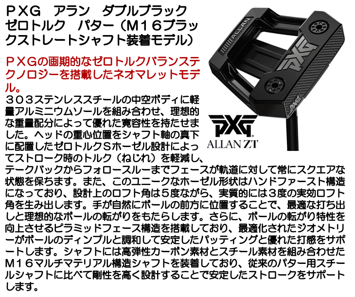 PXG アラン ダブルブラック ゼロトルク パター M16ブラック