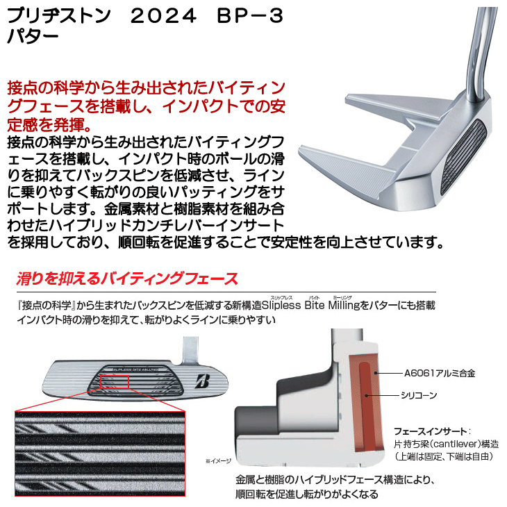ブリヂストン 2024 BP-3 パター 右利き用 | つるやゴルフONLINE｜公式