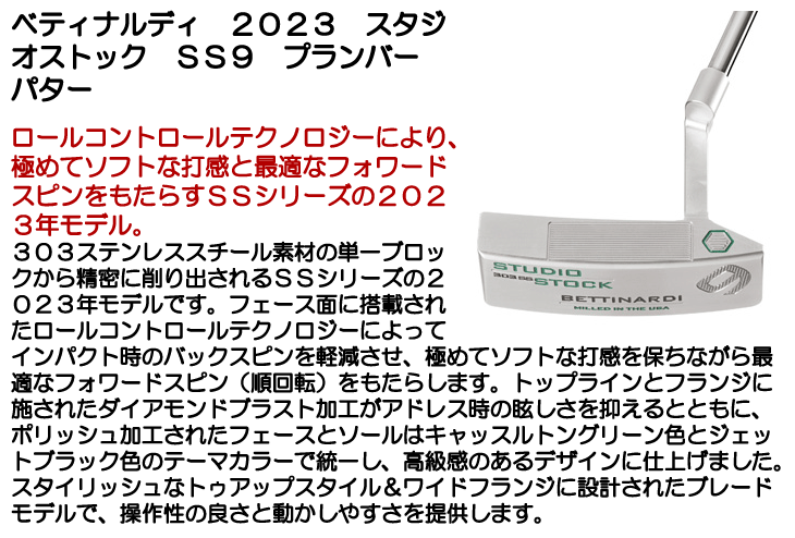 ベティナルディ パター 2023 スタジオストック SS9 プランバー 右利き