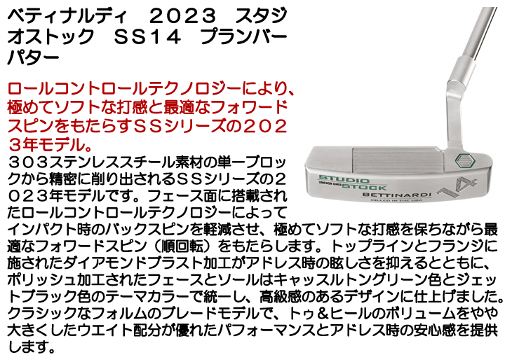 ベティナルディ パター 2023 スタジオストック SS14 プランバー 右利き