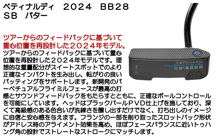 ベティナルディ パター 2024 BB28SB 右利き用 | つるやゴルフONLINE