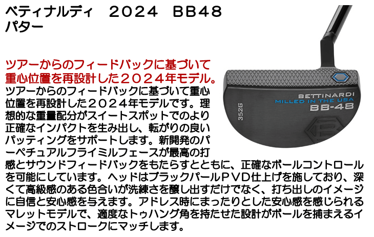ベティナルディ パター 2024 BB48 右利き用 | つるやゴルフONLINE