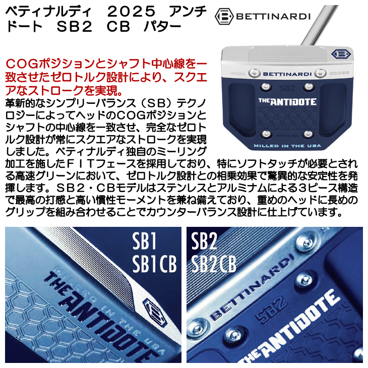 ベティナルディ 2025 アンチドート SB2 カウンターバランス ベティナルディ 2025 アンチドート SB2 カウンターバランス