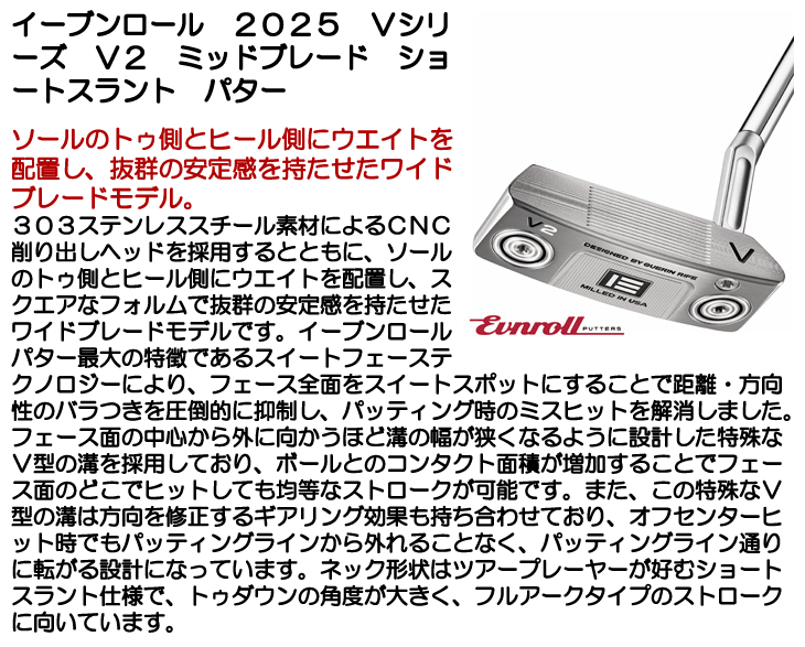 イーブンロール Vシリーズ V2-SS ショートスラント ミッドブレード