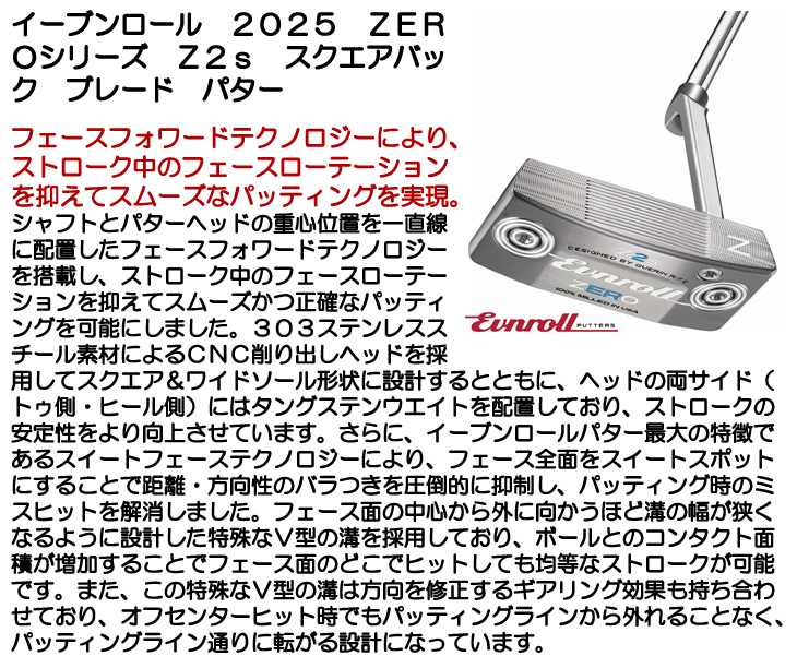 イーブンロール 2025 ZEROシリーズ Z2s スクエアバック ブレード
