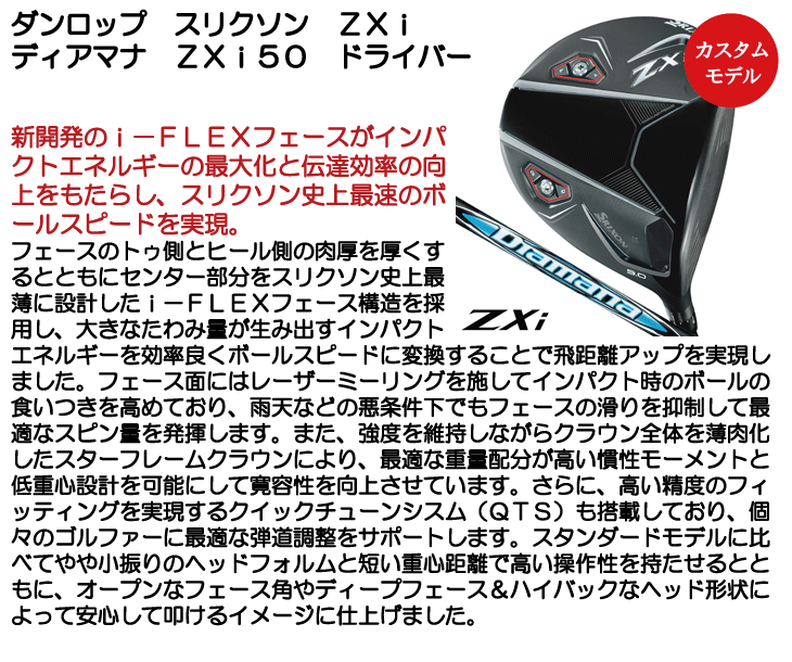 ダンロップ スリクソン ZXi ドライバー ディアマナ ZXi50 右利き用