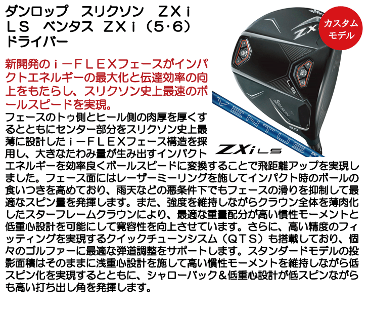 ダンロップ スリクソン ZXi LS ドライバー ベンタス ZXi (5/6) 右利き