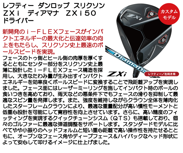レフティー ダンロップ スリクソン ZXi ドライバー ディアマナ ZXi50