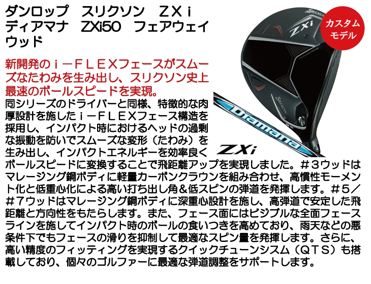ダンロップ スリクソン ZXi フェアウェイウッド ディアマナ ZXi50 右