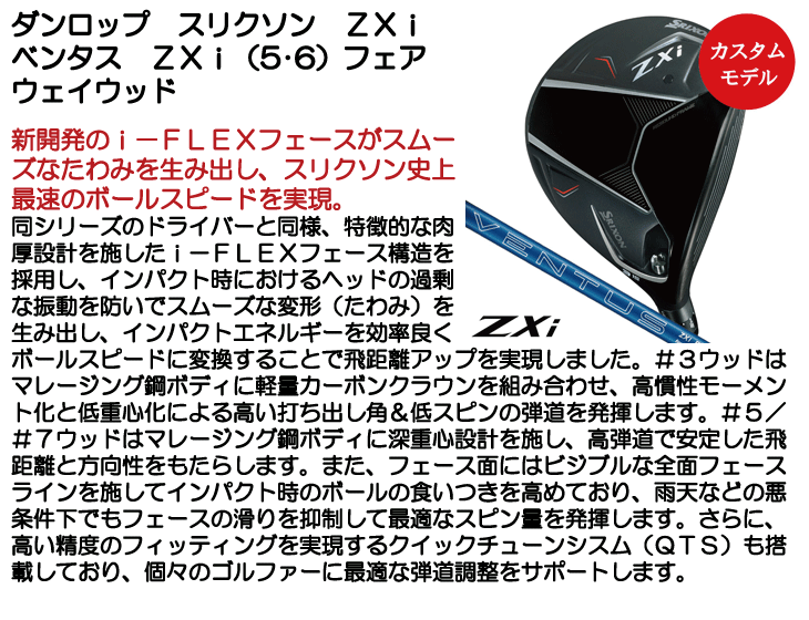 ダンロップ スリクソン ZXi フェアウェイウッド ベンタス ZXi