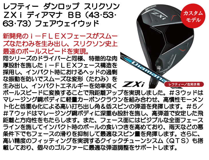 【新品・未使用】リアリティ　15ポンド レフティー ダンロップ スリクソン ZXi ディアマナ ZXi50 ドライバー