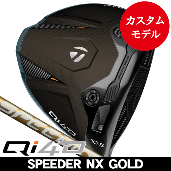 最新　スピーダーNX ゴールド　50SR テーラーメイド　ドライバー テーラーメイド Qi4D ドライバー スピーダーNX ゴールド (40/50/60/70