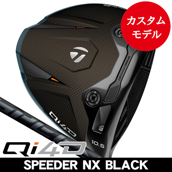 テーラーメイド Qi4D ドライバー スピーダーNX ブラック (40/50/60/70