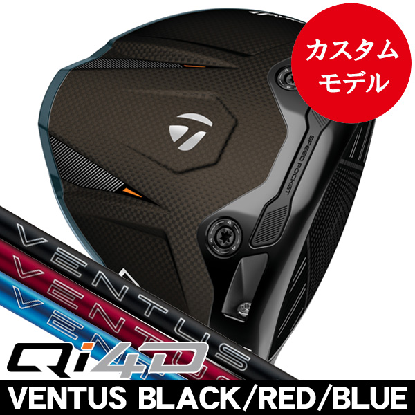 テーラーメイド Qi4D ドライバー ベンタス ブラック・レッド・ブルー