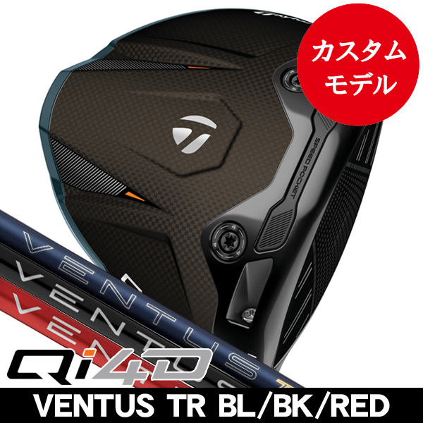 テーラーメイド Qi4D ドライバー ベンタス TR 26ブルー・ブラック
