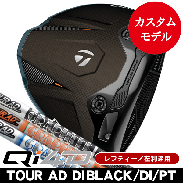 qi4d5w用 約42.25inch Tour AD DI-6sテーラーメイド レフティー テーラーメイド Qi4D ドライバー ツアーAD DI ブラック・DI
