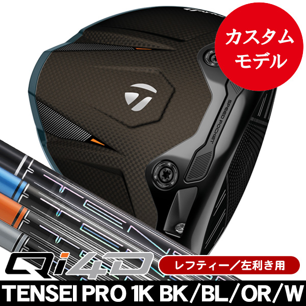 レフティー テーラーメイド Qi4D ドライバー テンセイ PRO 1K ブラック