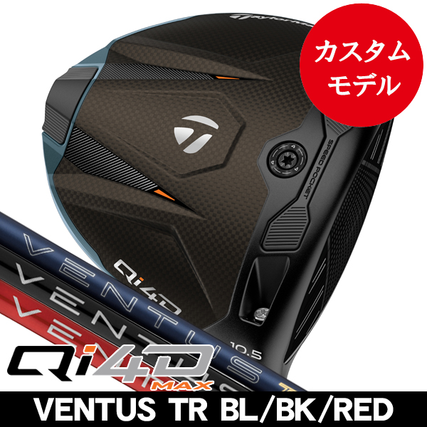テーラーメイド Qi4D MAX ドライバー ベンタス TR 26ブルー・ブラック