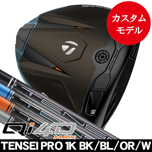 テーラーメイド Qi4D MAX ドライバー テンセイ PRO 1K ブラック