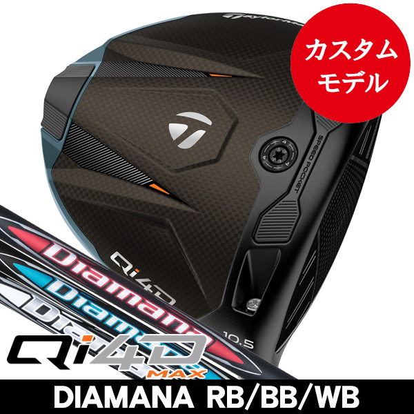 テーラーメイド Qi4D MAX ドライバー ディアマナ RB・BB・WB (43/53/63
