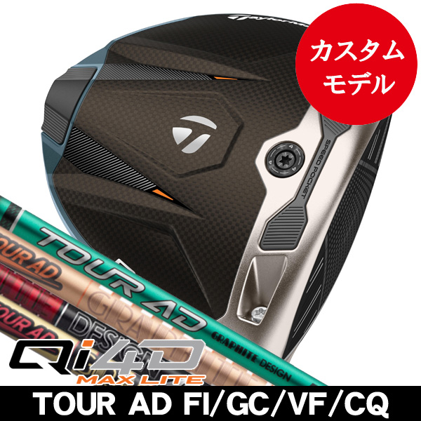 テーラーメイド Qi4D MAX LITE ドライバー ツアーAD FI・GC・VF・CQ (4