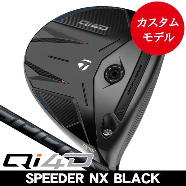 テーラーメイド Qi4D フェアウェイウッド スピーダーNX ブラック (40