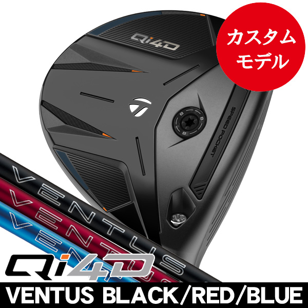 テーラーメイド Qi4D フェアウェイウッド ベンタス ブラック・レッド