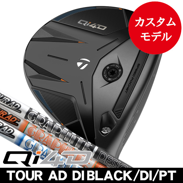 テーラーメイド Qi4D フェアウェイウッド ツアーAD DI ブラック・DI