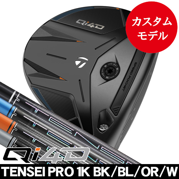 テンセイ プロ オレンジ 1K 50 S ドライバー用 テーラーメイド QI4D