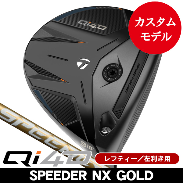 レフティー テーラーメイド Qi4D フェアウェイウッド スピーダーNX