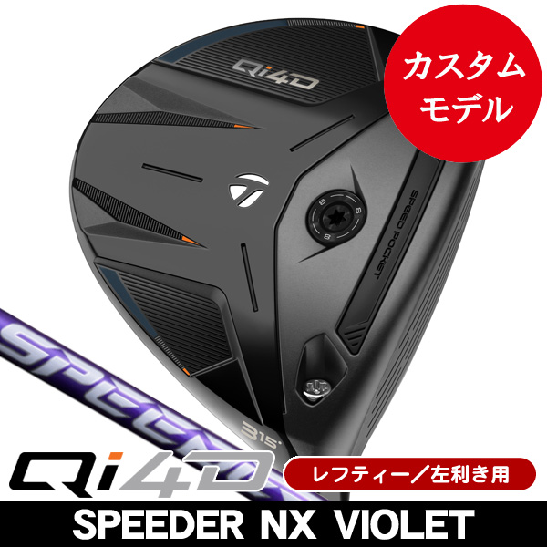 レフティー テーラーメイド Qi4D フェアウェイウッド スピーダーNX