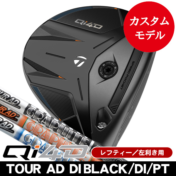 レフティー テーラーメイド Qi4D フェアウェイウッド ツアーAD DI