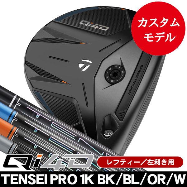 レフティー テーラーメイド Qi4D フェアウェイウッド テンセイ PRO 1K