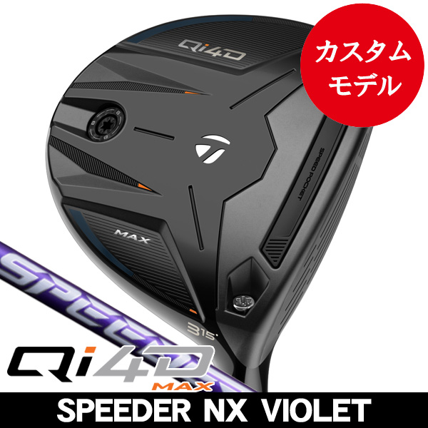 テーラーメイド Qi4D MAX フェアウェイウッド スピーダーNX
