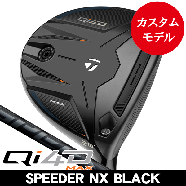 テーラーメイド Qi4D MAX フェアウェイウッド スピーダーNX ブラック
