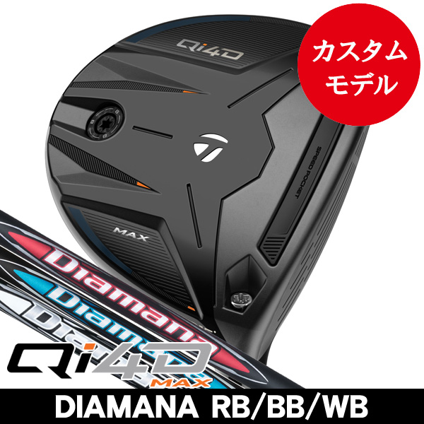 テーラーメイド Qi4D MAX フェアウェイウッド ディアマナ RB・BB・WB