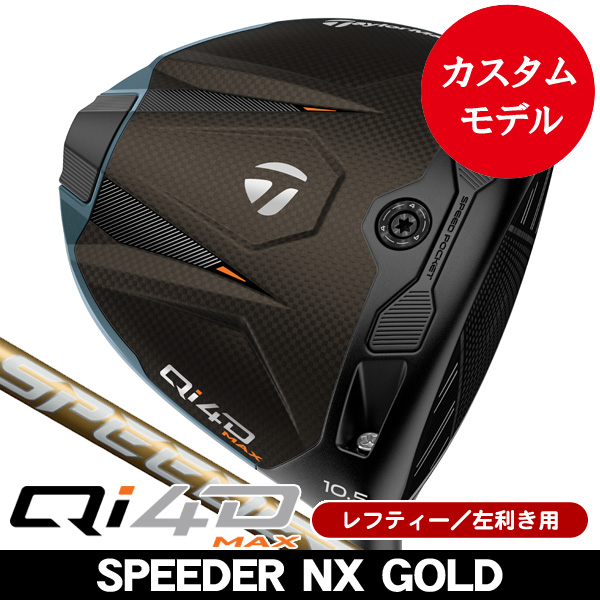 レフティー テーラーメイド Qi4D MAX ドライバー スピーダーNX