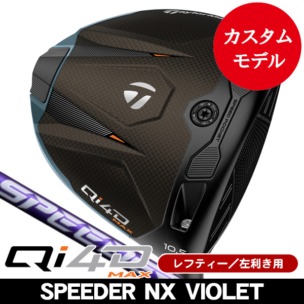 レフティー テーラーメイド Qi4D MAX ドライバー スピーダーNX